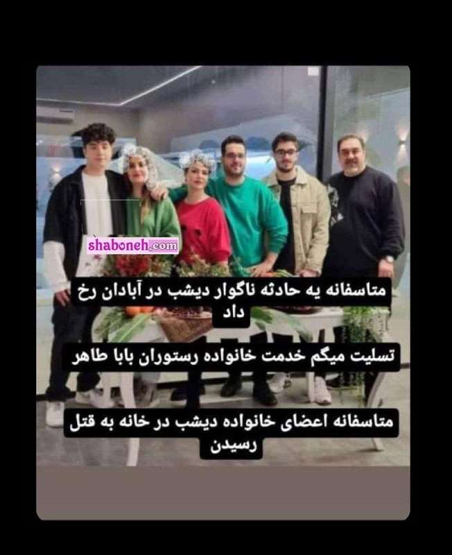 علت تیرباران خانواده طاهر رزمی مالک رستوران باباطاهر آبادان چه بود؟