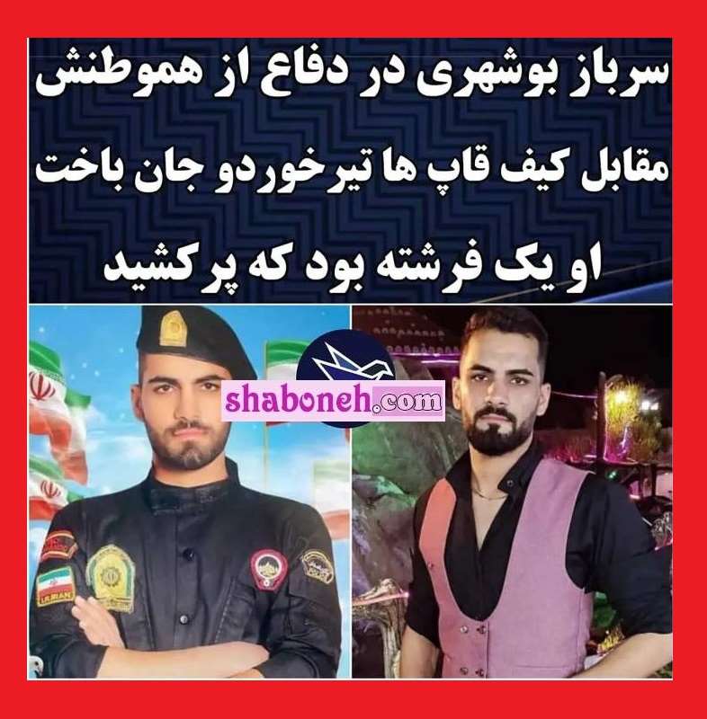 بیوگرافی حسین حیدری سرباز بوشهری کیست +عکس و نحوه شهادت