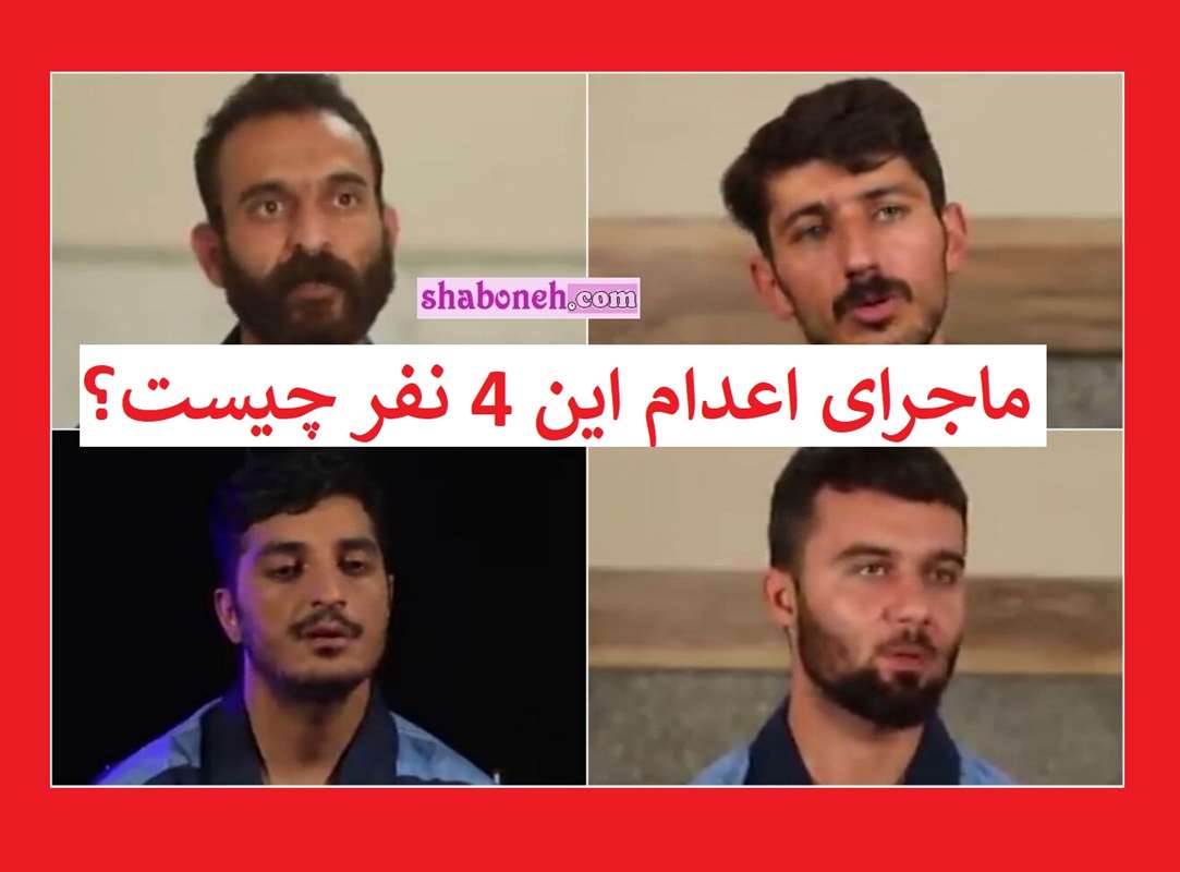 بیوگرافی وفا آذربار و محمد فرامرزی و محسن مظلوم و پژمان فتحی