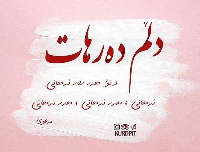 پیام تبریک روز پدر و مرد به کردی (کوردی) +کلیپ استوری و عکس