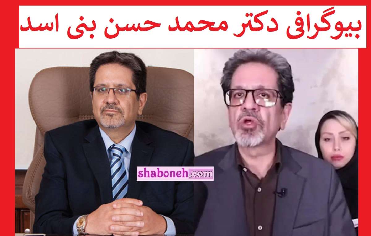 بیوگرافی دکتر محمد حسن بنی اسد رئیس بیمارستان گاندی + سوابق