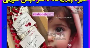 بیوگرافی ریحانه سلطانی نژاد دختر کاپشن صورتی و گوشواره قلبی +عکس