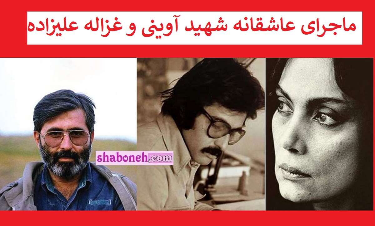 فیلم کامل رابطه عاشقانه شهید آوینی و غزاله علیزاده از زبان پسرش