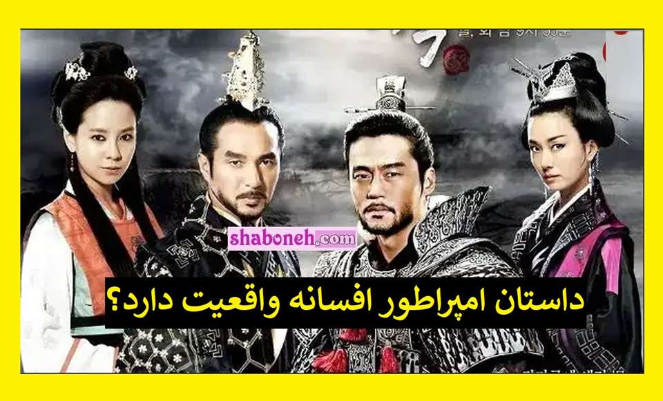خلاصه داستان امپراطور افسانه ها (جومونگ ۳) چیست آیا واقعیت دارد؟