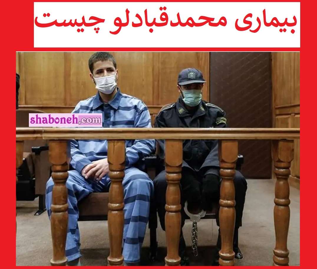 بیماری محمد قبادلو چیست آیا بیماری دوقطبی بود؟