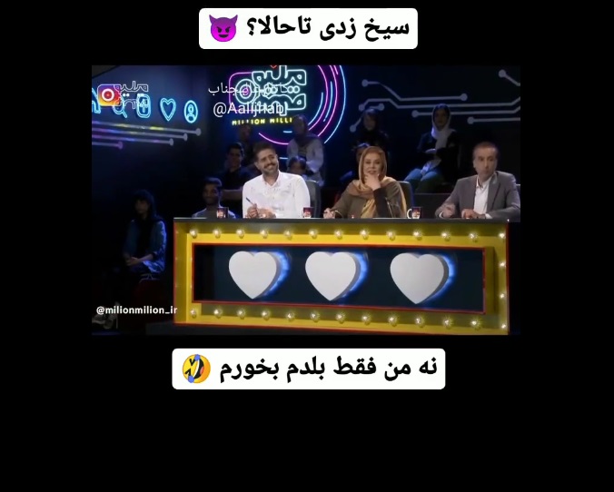 سوال کباب سیخ زدی از محمدرضا حیاتی نه من فقط بلدم بخورم