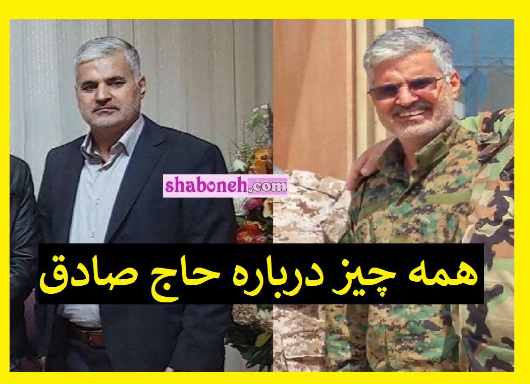 بیوگرافی سردار حاج صادق امیدزاده کیست و اهل کجاست +عکس شهادت