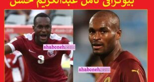 بیوگرافی عبدالکریم حسن مدافع قطری پرسپولیس کیست +فیلم گل ها