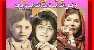 بیوگرافی هما روستا بازیگر و همسر و فرزندان و علت فوت +عکس جوانی