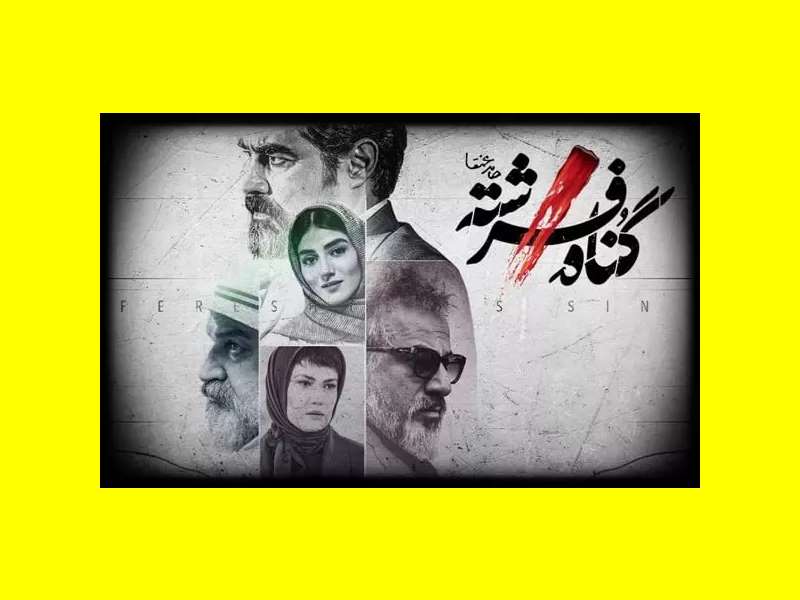 دانلود کامل سریال گناه فرشته همه قسمت ها از اول تا آخر +رایگان