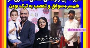 بیوگرافی هادی حجازی فر و همسرش الهام محمودی و فرزندان + عکس