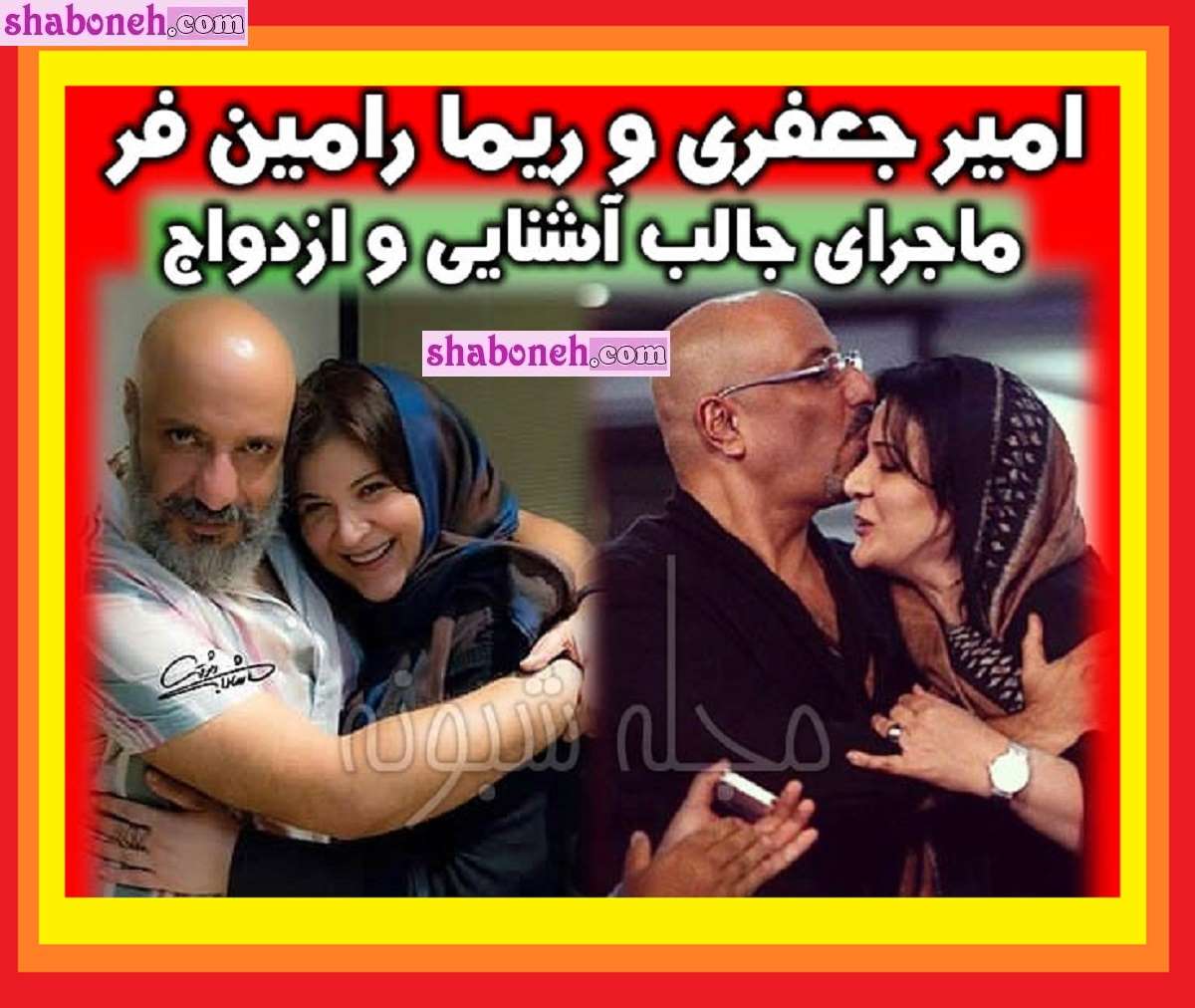 بیوگرافی امیر جعفری بازیگر و همسرش و فرزندان + عکس