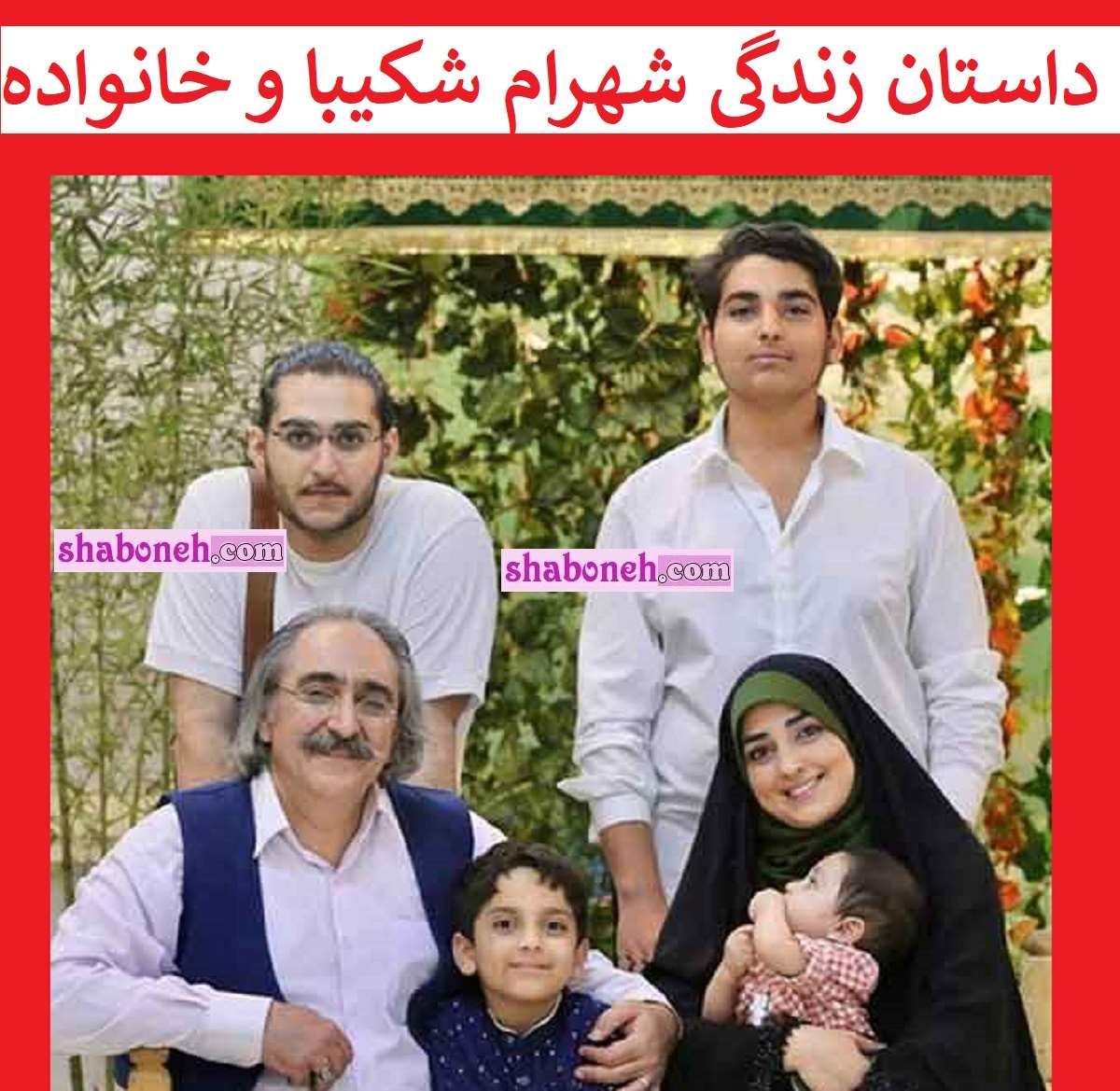 بیوگرافی شهرام شکیبا مجری و همسر اول و دومش و علت طلاق +عکس