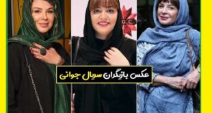 بیوگرافی بازیگران سریال جوانی با نقش +عکس جدید و داستان