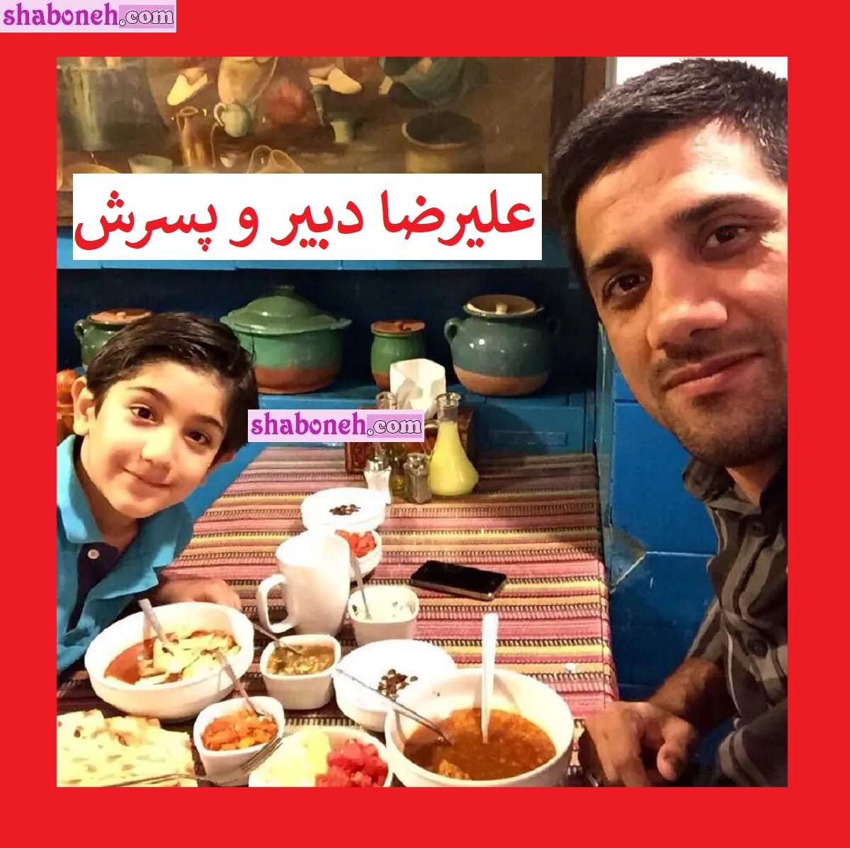بیوگرافی علیرضا دبیر و همسر و فرزندان +عکس و حواشی