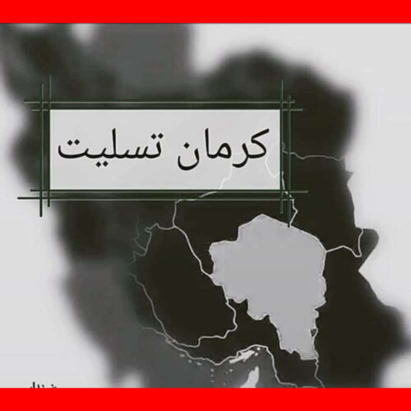 استوری و پروفایل کرمان تسلیت ایران تسلیت شهدای کرمان حادثه سالگرد سردار سیلمانی