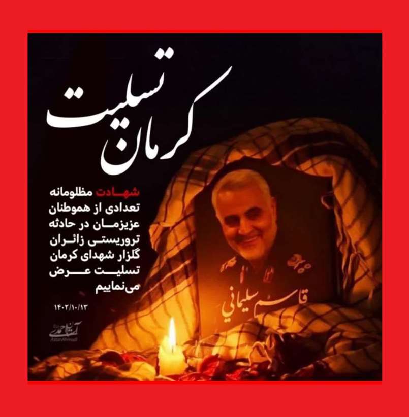 5 کلیپ استوری تسلیت حادثه تروریستی کرمان گلزار شهدای کرمان