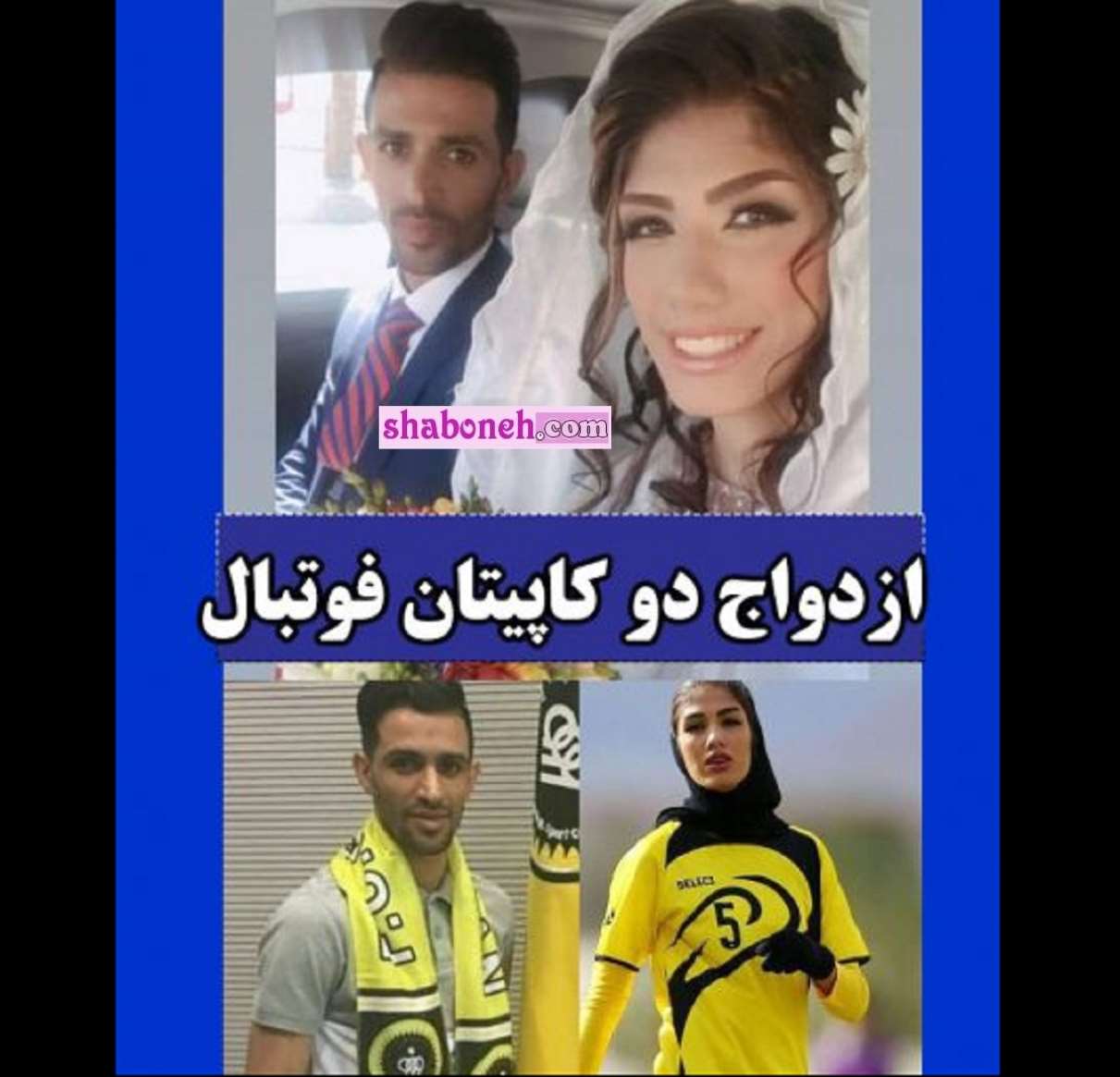 بیوگرافی حسین پاپی فوتبالیست کجاست +همسرش الهام فرهمند 