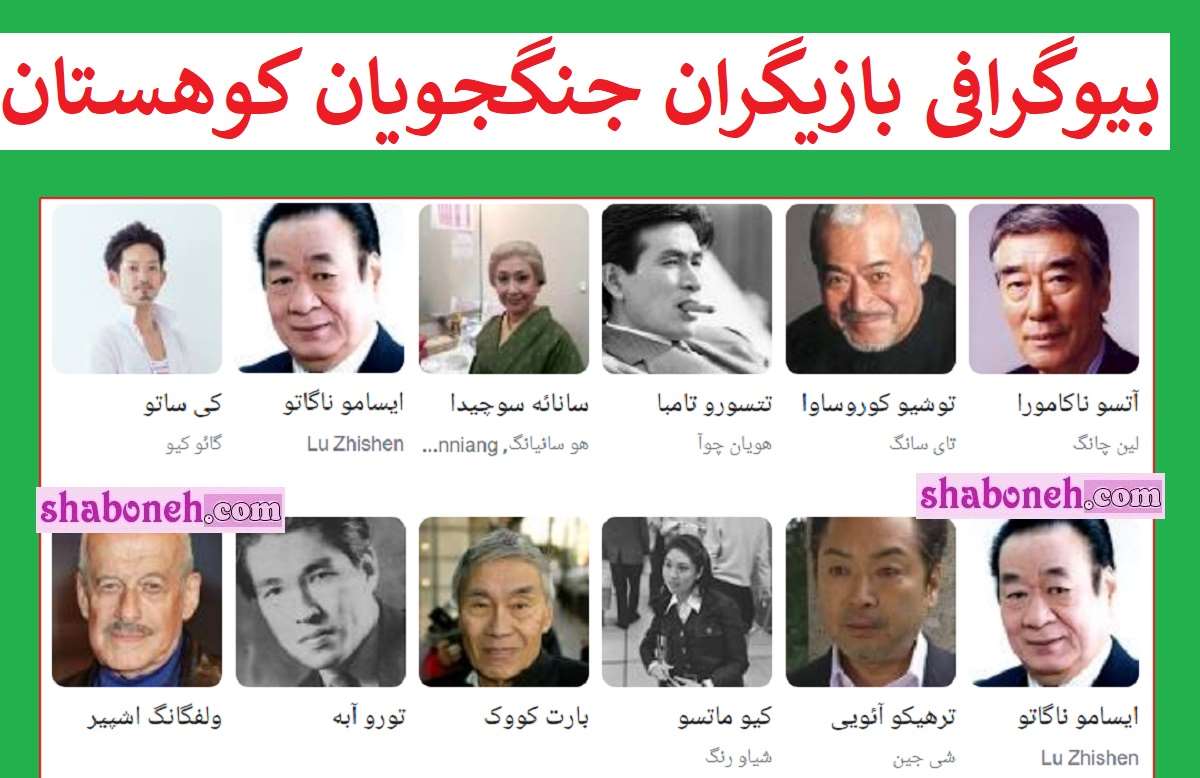 بیوگرافی بازیگران جنگجویان کوهستان با نقش +عکس جدید و داستان