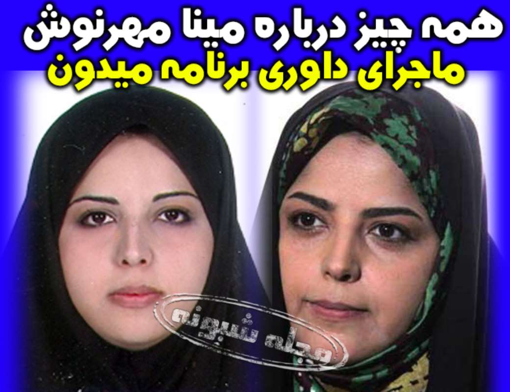 بیوگرافی داوران مسابقه میدون 1402 با عکس +ثبت نام و اموزش