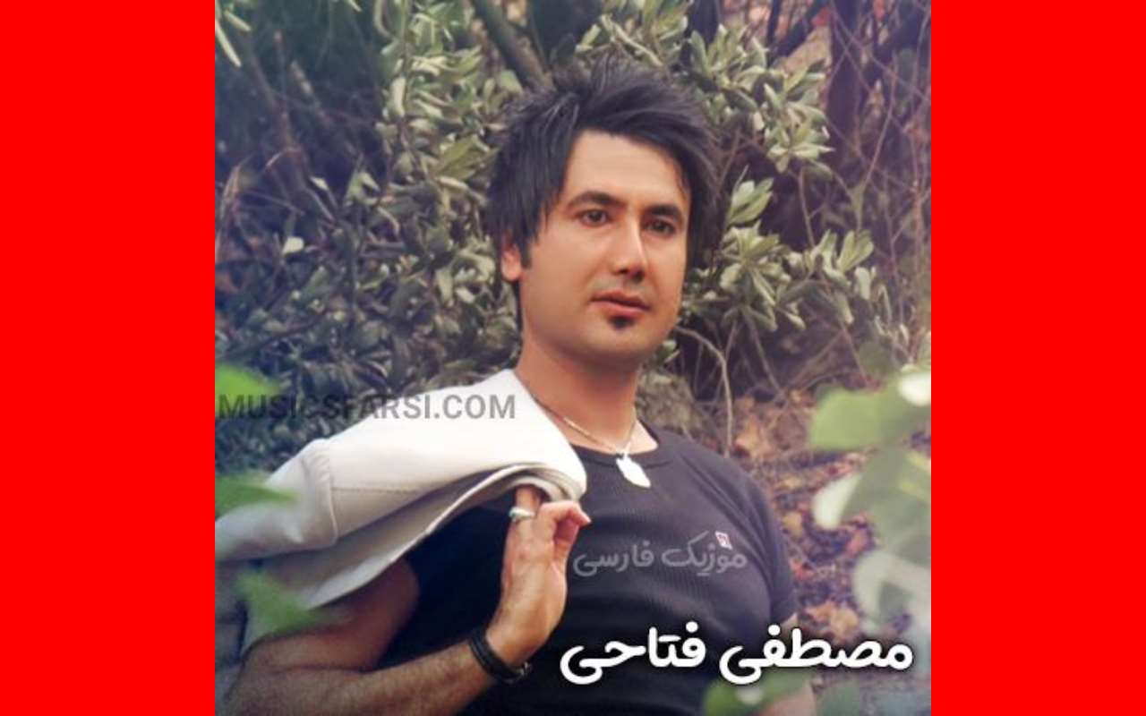 بیوگرافی مصطفی فتاحی خواننده کیست و چرا فوت کرد؟ +دانلود آهنگ و عکس