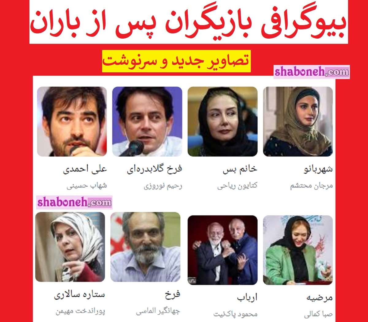 بیوگرافی بازیگران سریال پس از باران با نقش + عکس جدید