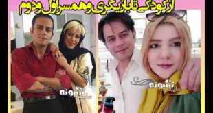 بیوگرافی رحیم نوروزی بازیگر و همسر اول و دوم و دخترش پناه +عکس