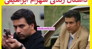 بیوگرافی شهرام ابراهیمی بازیگر کیست و همس و فرزندان +سوابق و عکس