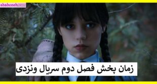زمان پخش فصل دوم سریال ونزدی مشخص شد