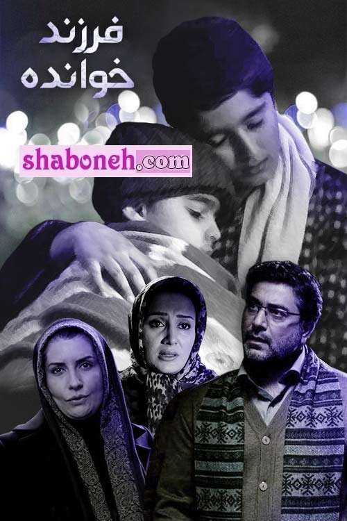 بیوگرافی بازیگران فیلم فرزند خوانده با نقش +داستان و عکس