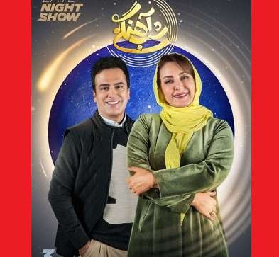 دانلود کامل شب آهنگی فاطمه گودرزی بدون سانسور فصل سوم