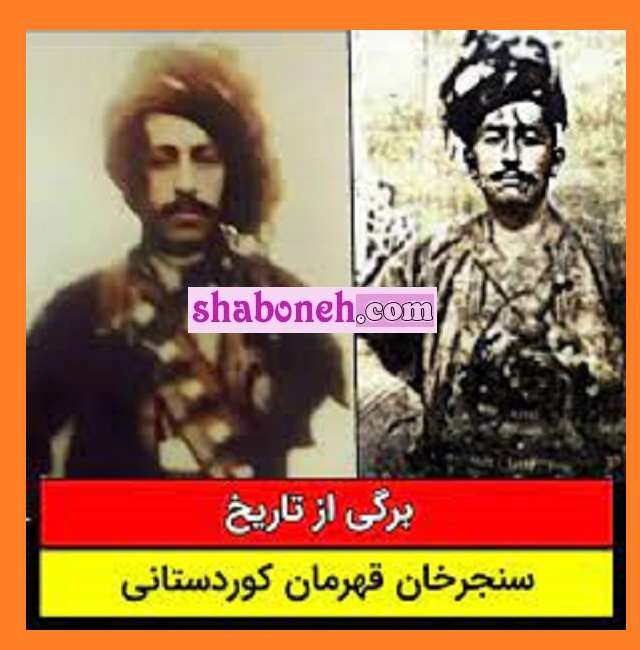 بیوگرافی سنجرخان وزیری کیست ماجرای مرگ +عکس واقعی همسر