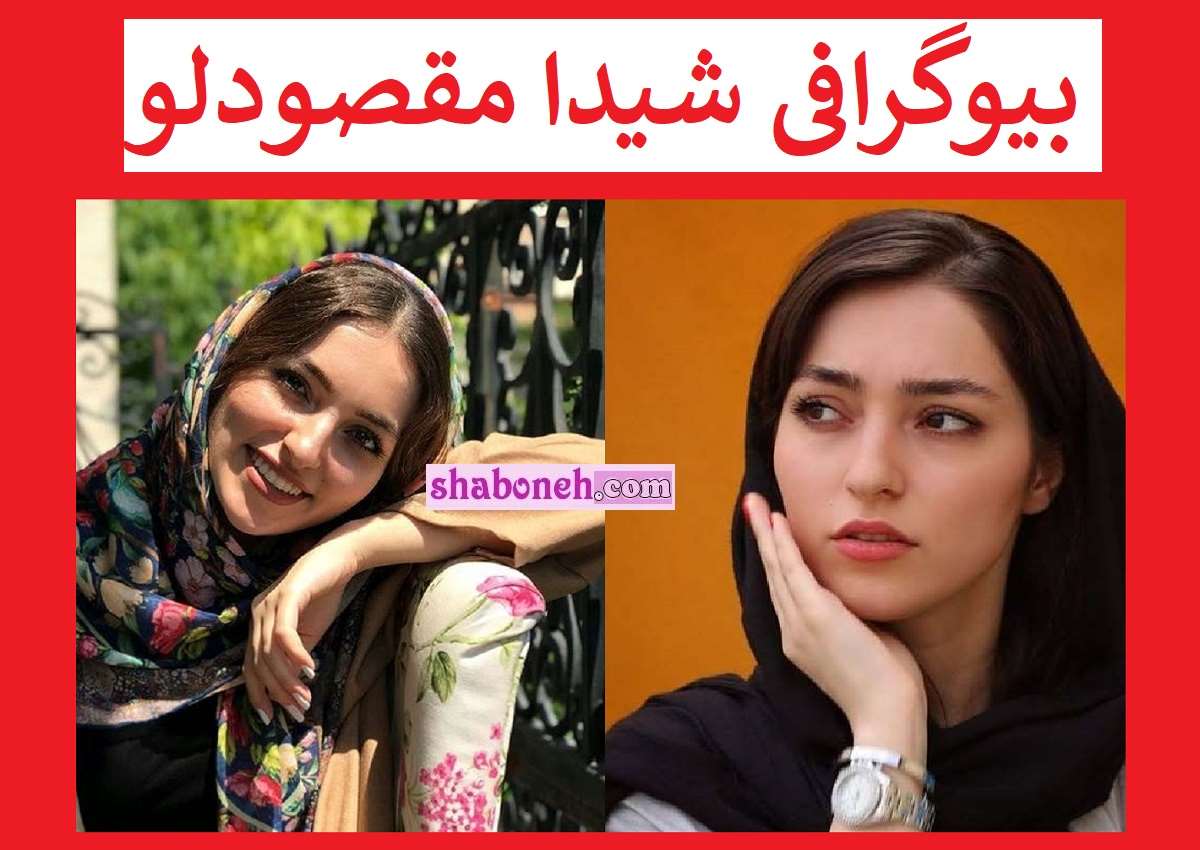 بیوگرافی شیدا مقصودلو همسر ژوزه مورایس سرمربی سپاهان کیست +عکس