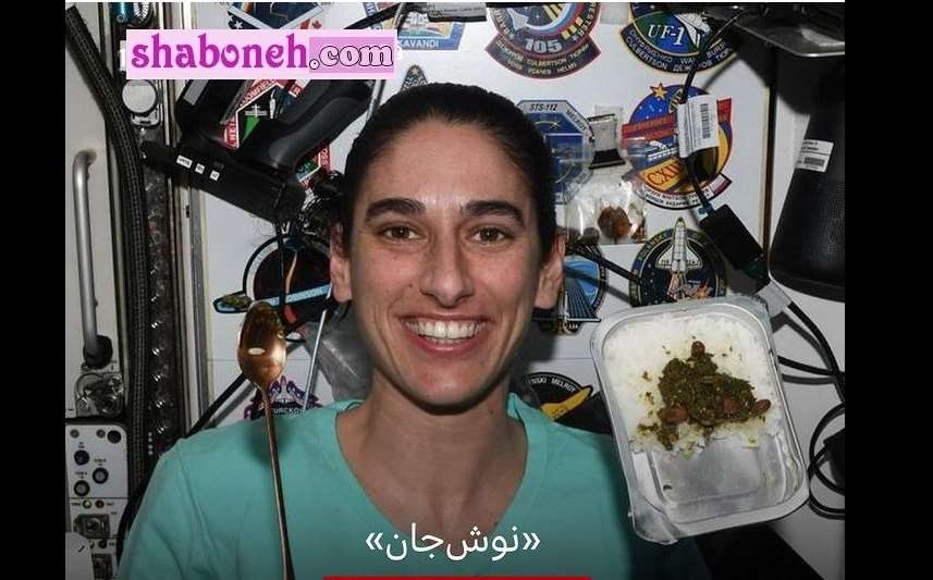 فیلم قورمه سبزی خوردن یاسمین مقبلی در فضا را ببینید
