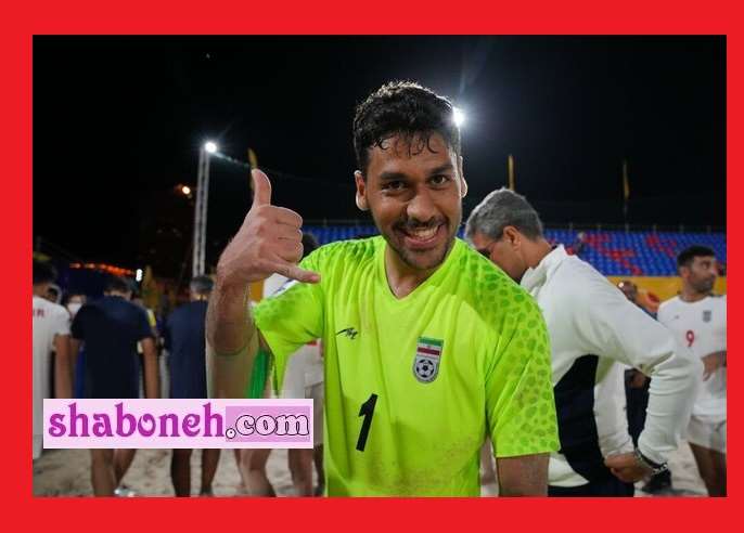 بیوگرافی مهدی میرجلیلی دروازه بان فوتبال ساحلی کیست +عکس و سوابق