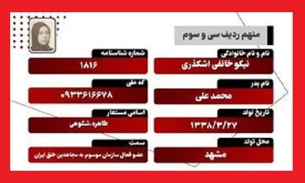 بیوگرافی نیکو خائفی اشکذری کیست و الان کجاست +عکس