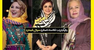 بیوگرافی بازیگران سریال فرمان با نقش +عکس و داستان