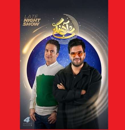 دانلود کامل شب آهنگی آصف آریا بدون سانسور حامد آهنگی فصل سوم