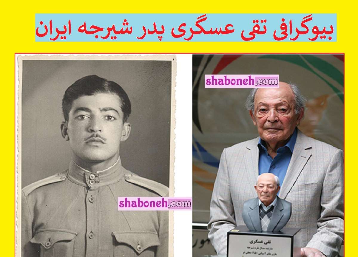 بیوگرافی تقی عسگری پدر شیرجه ایران کیست +عکس و فیلم شیرجه