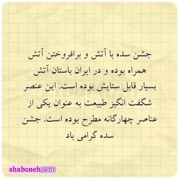 متن تبریک جشن سده با کلیپ و عکس استوری