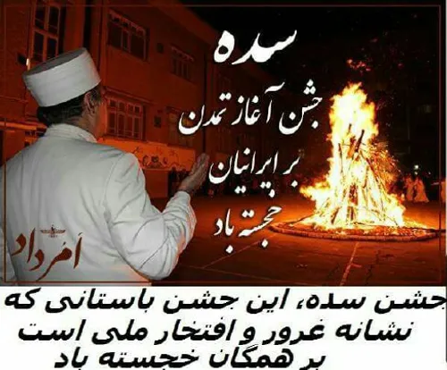 متن تبریک جشن سده با کلیپ و عکس استوری
