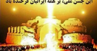 متن تبریک جشن سده با کلیپ و عکس استوری