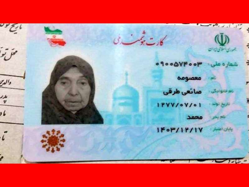 بیوگرافی معصومه صانعی طرقی پیرترین زن ایران درگذشت +همسران