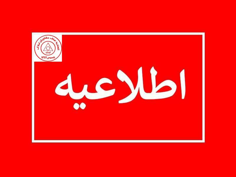 تعطیلی مدارس فردا سه شنبه ۱ اسفند ۱۴۰۲ مشخص شد +برف و آلودگی