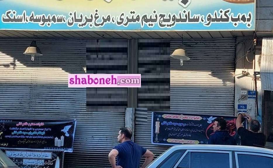 درگذشت هوادار تیم ملی در خزانه بخارایی تهران +بیوگرافی و عکس