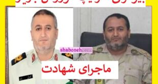 بیوگرافی سرتیپ دوم کوروش بازیار فرمانده یگان امداد شیراز کیست +عکس