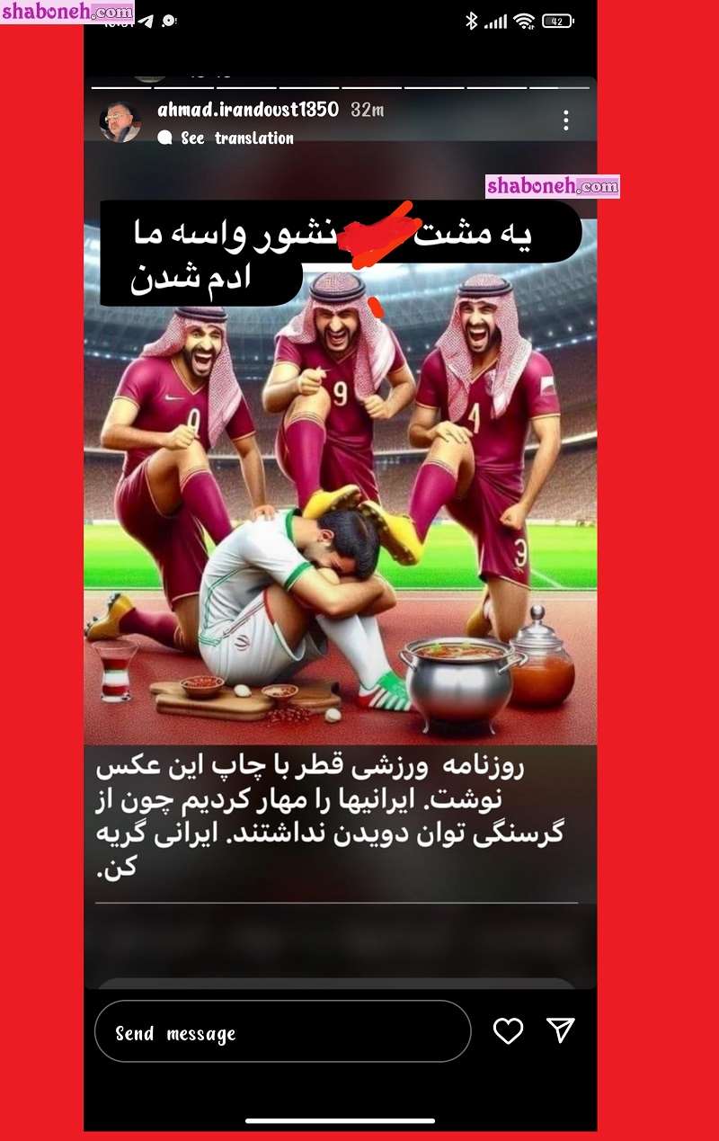 واکنش احمد ایراندوست به توهین نشریه قطری به تیم ملی ایران +عکس