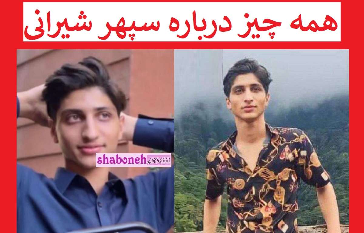 بیوگرافی سپهر شیرانی دانشجوی بلوچ کیست +علت مرگ و قتل