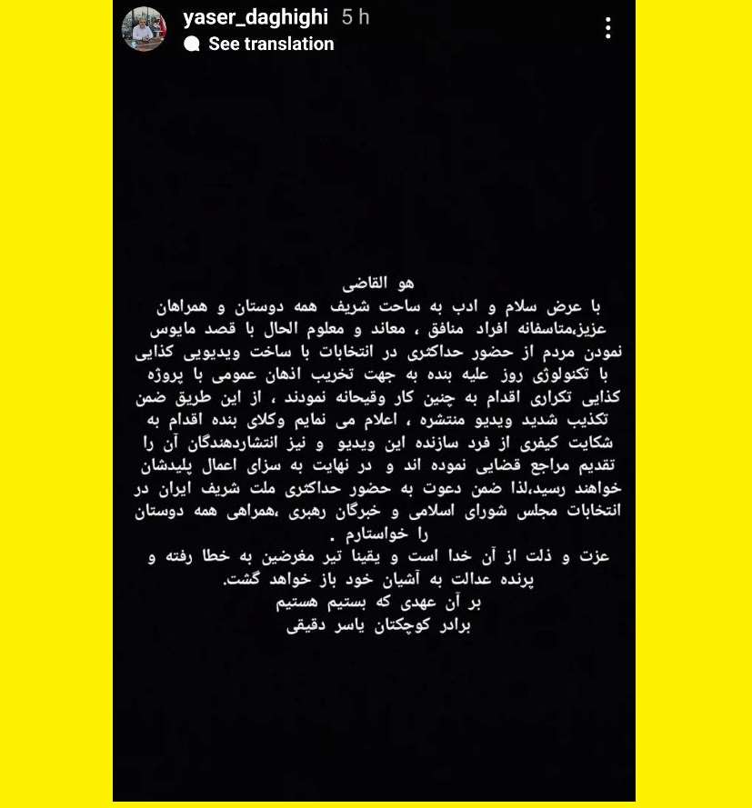 بیوگرافی یاسر دقیقی فرمانده سابق پلیس امنیت اخلاقی آستارا کیست