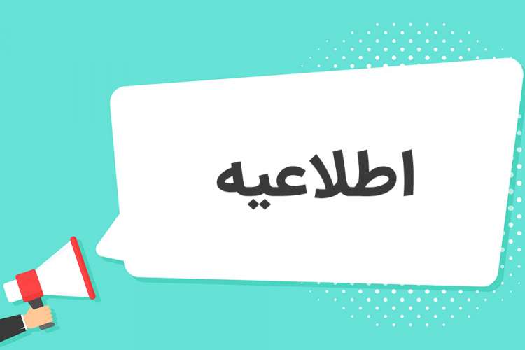 تعطیلی مدارس فردا چهارشنبه ۱۸ بهمن ۱۴۰۲ مشخص شد +جزئیات